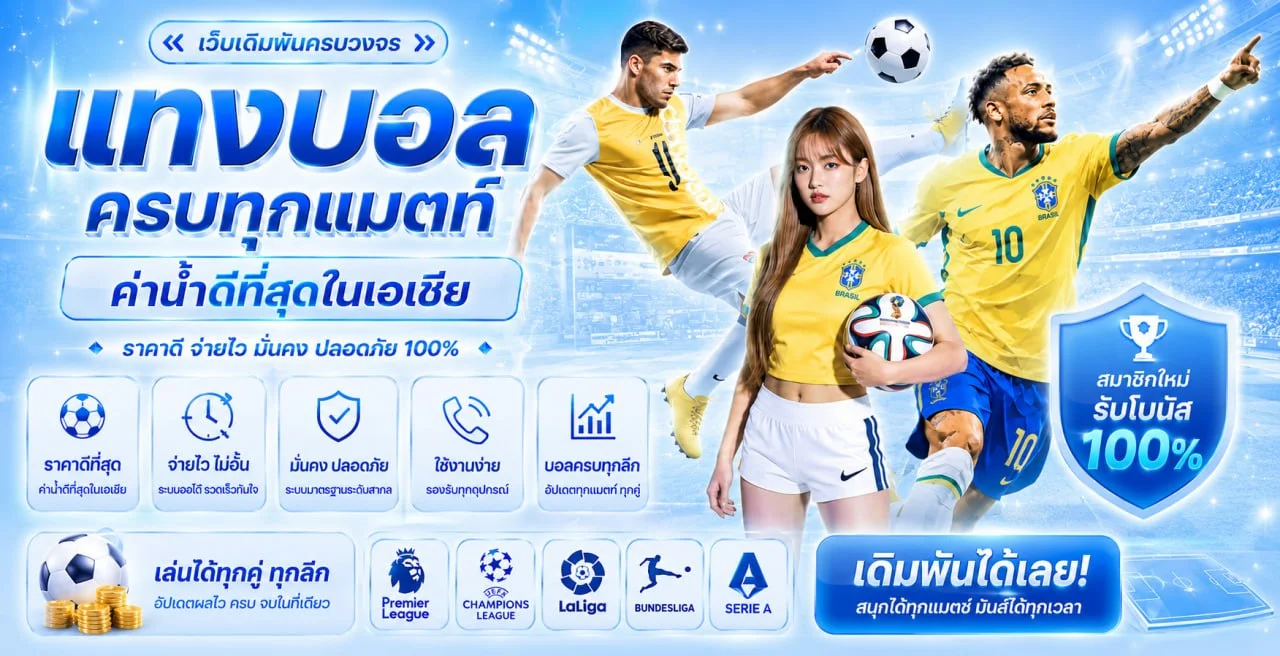 โปรโมชั่น WEB168 เครดิตฟรี โบนัสสมาชิกใหม่